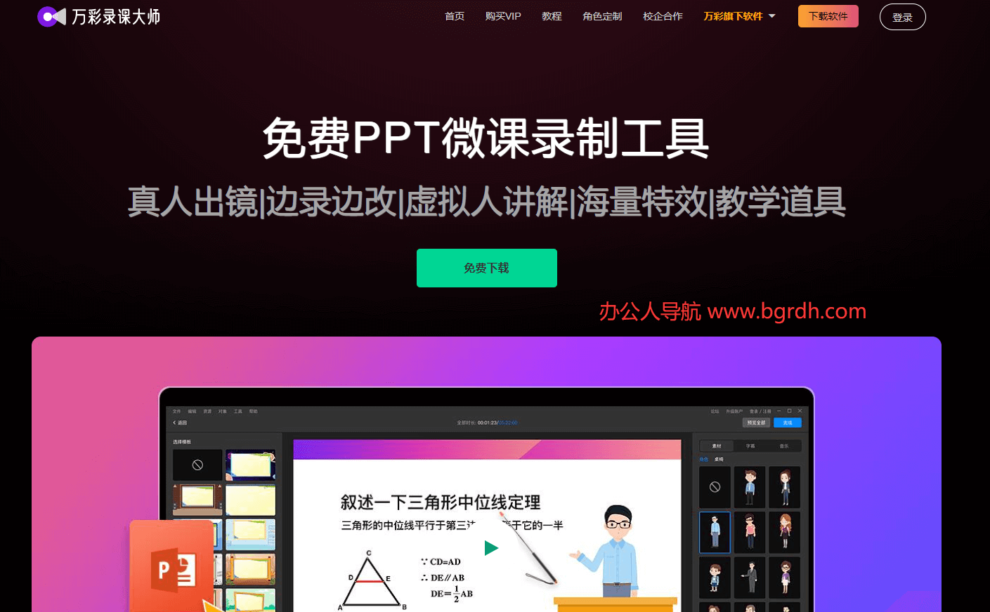 万彩录课大师插图 万彩录课大师