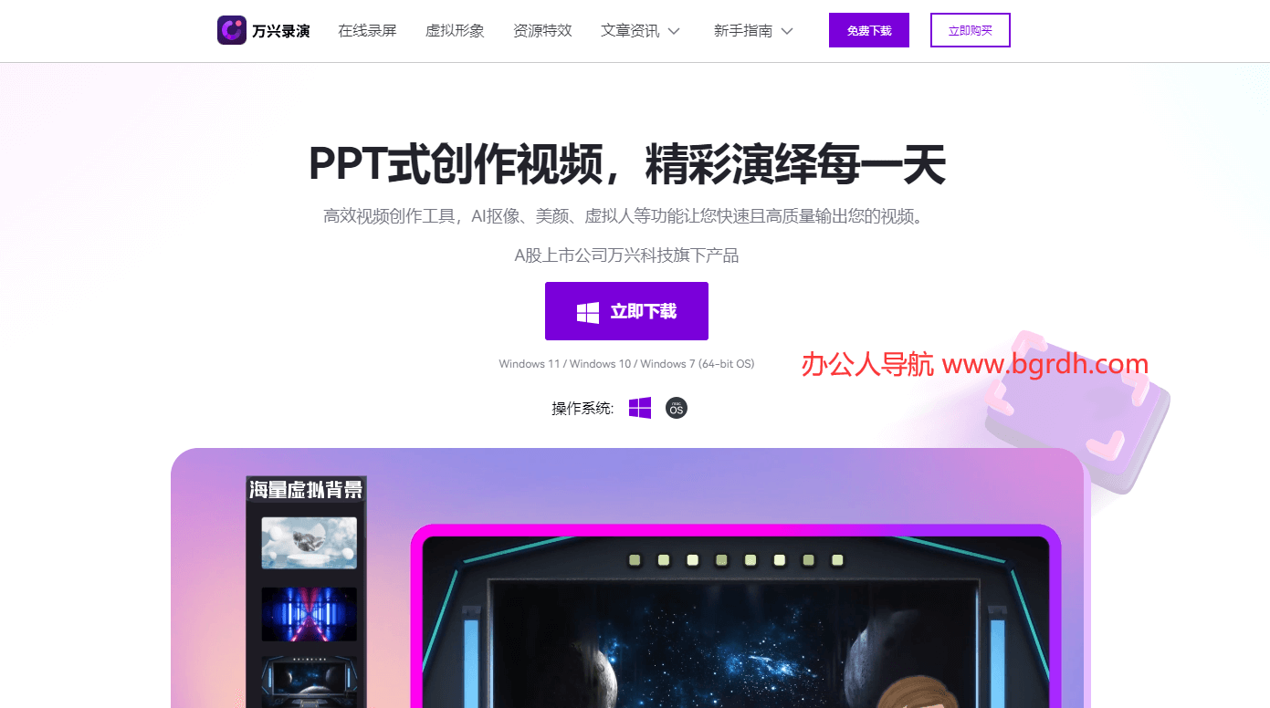万兴录演
