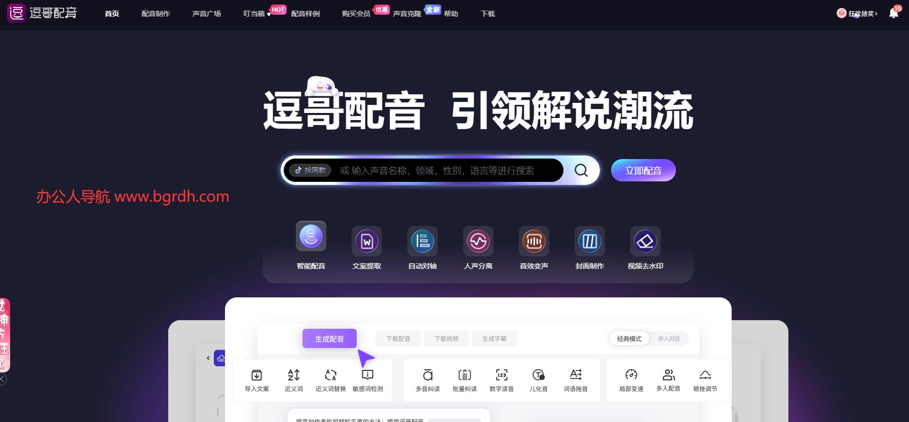 逗哥配音神器插图 逗哥配音神器