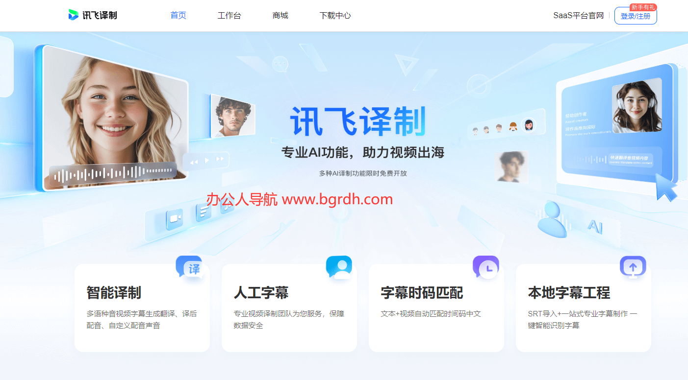 讯飞译制插图 讯飞译制