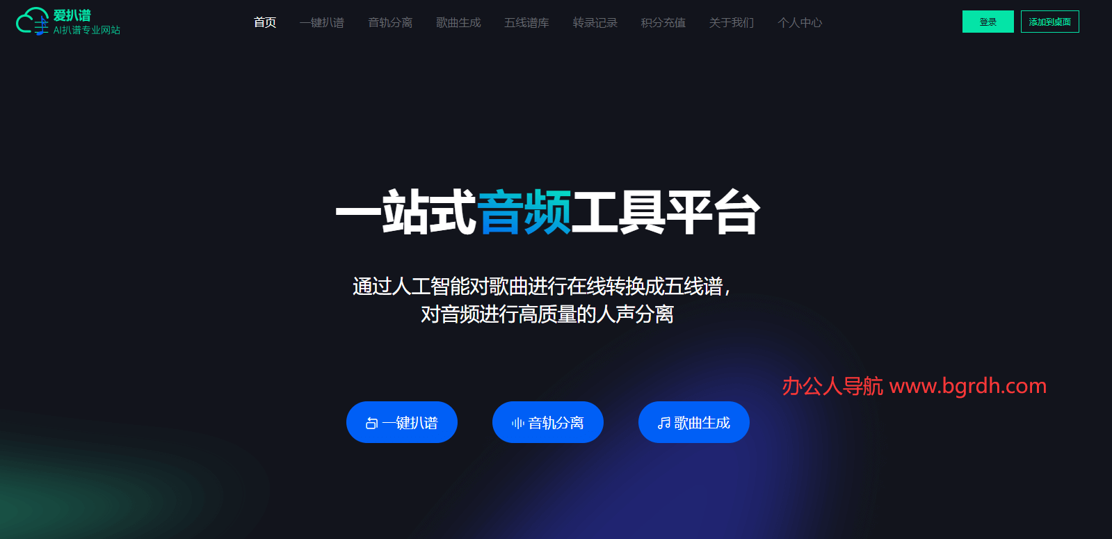 爱扒谱插图 爱扒谱