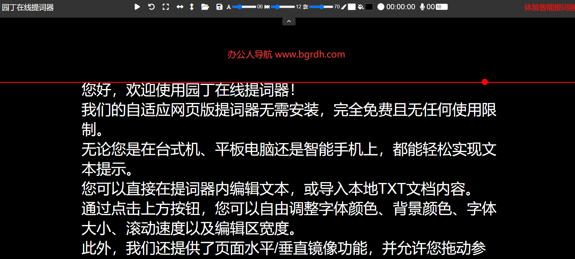 园丁在线提词器插图 园丁在线提词器