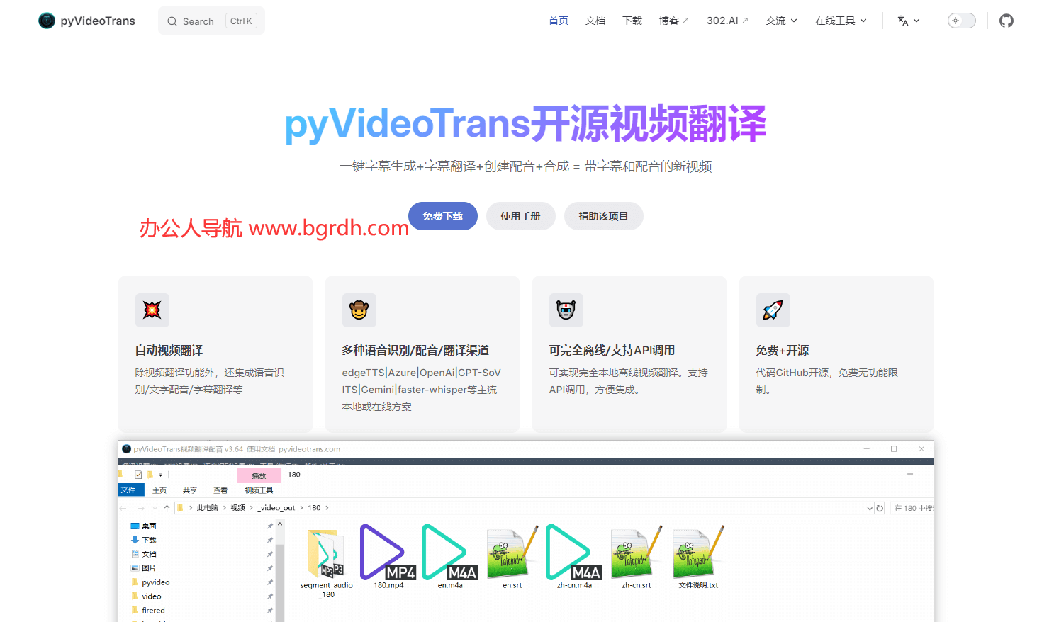 pyVideoTrans