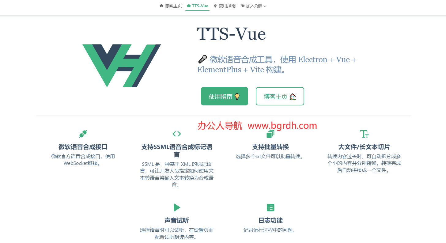 TTS-Vue