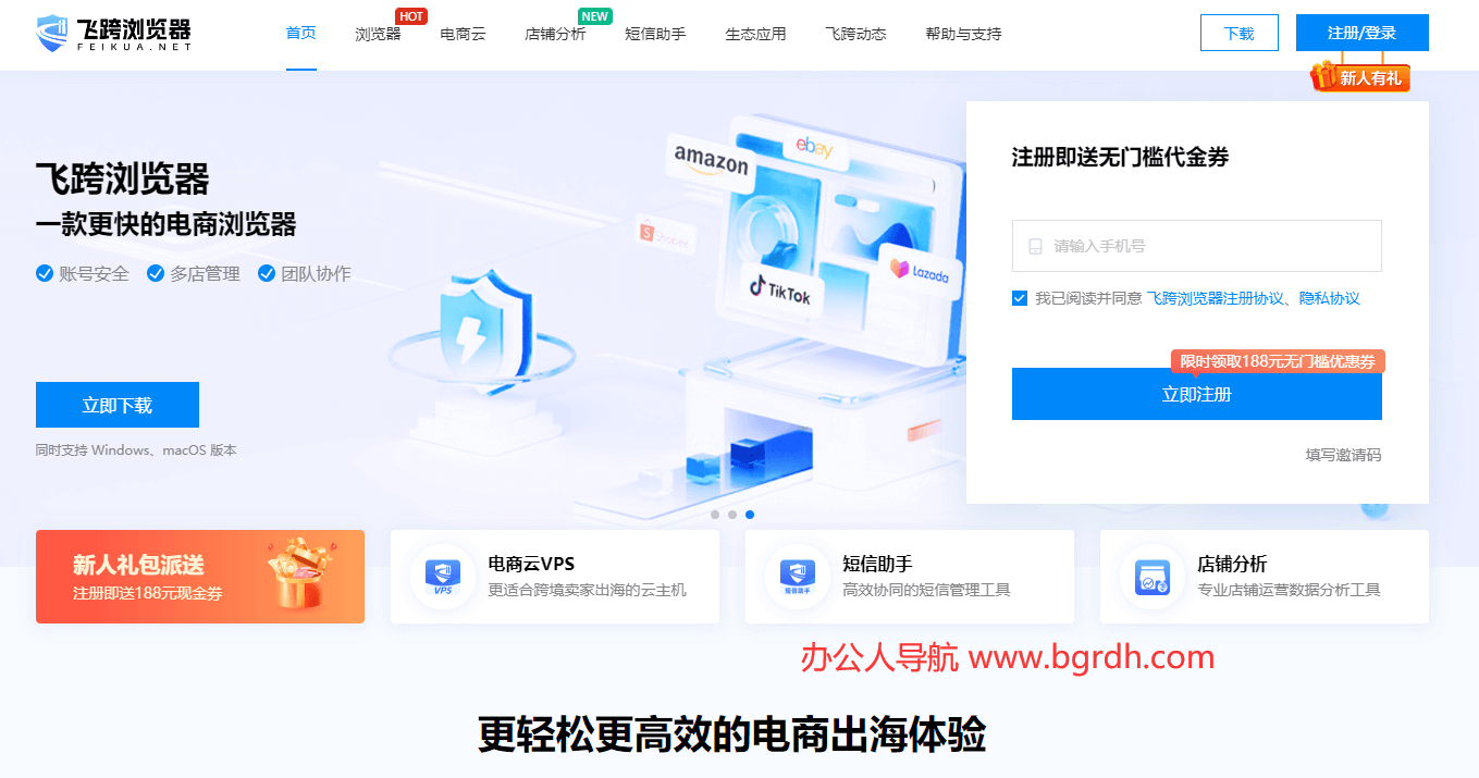 飞跨浏览器