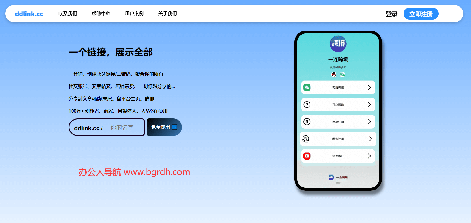 点点链接ddlink插图 点点链接ddlink