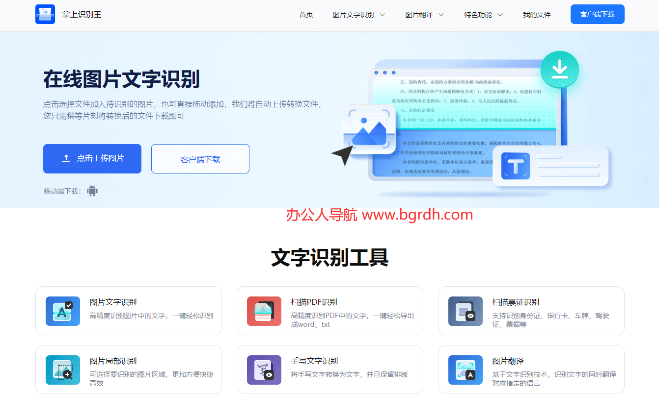 掌上识别王插图 掌上识别王