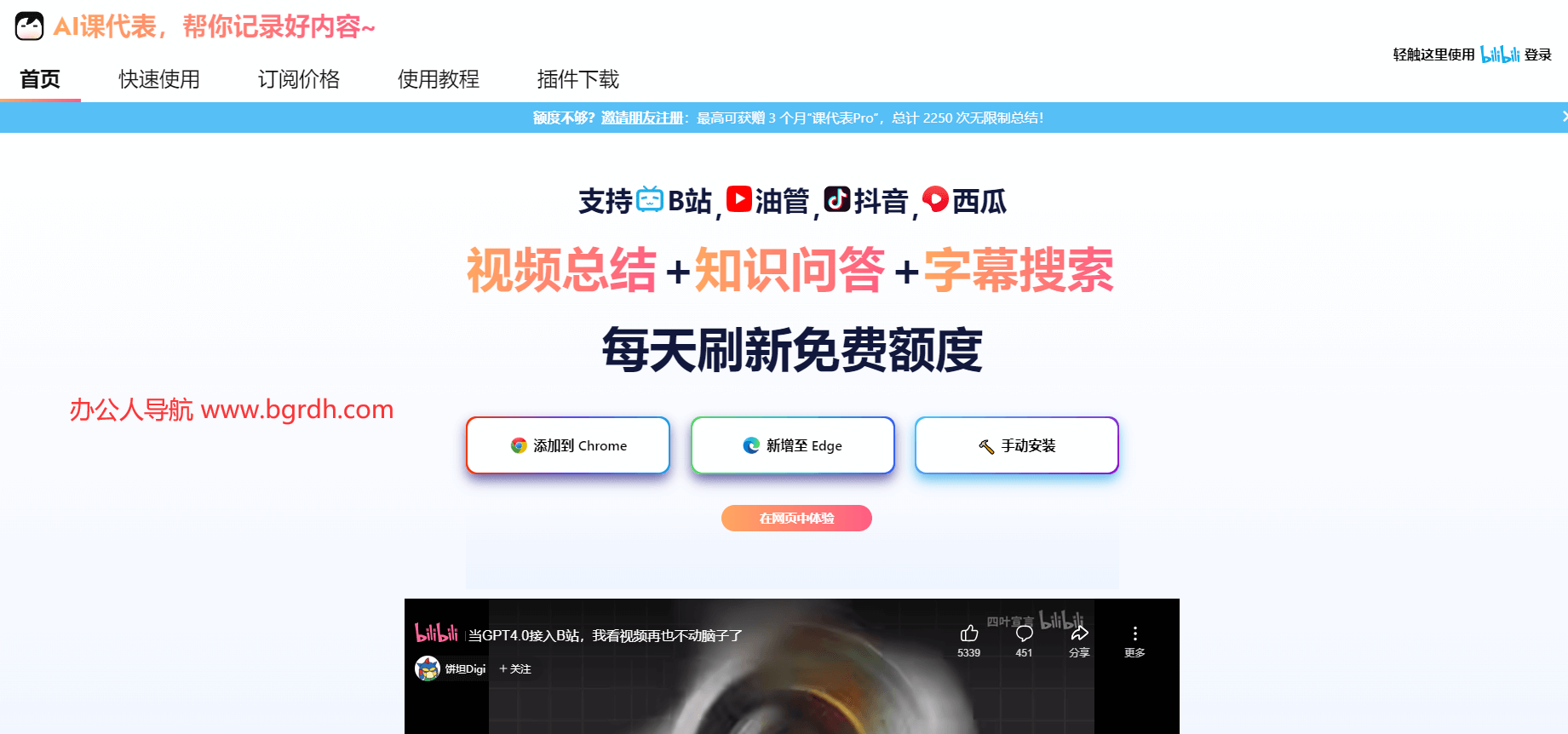 AI课代表