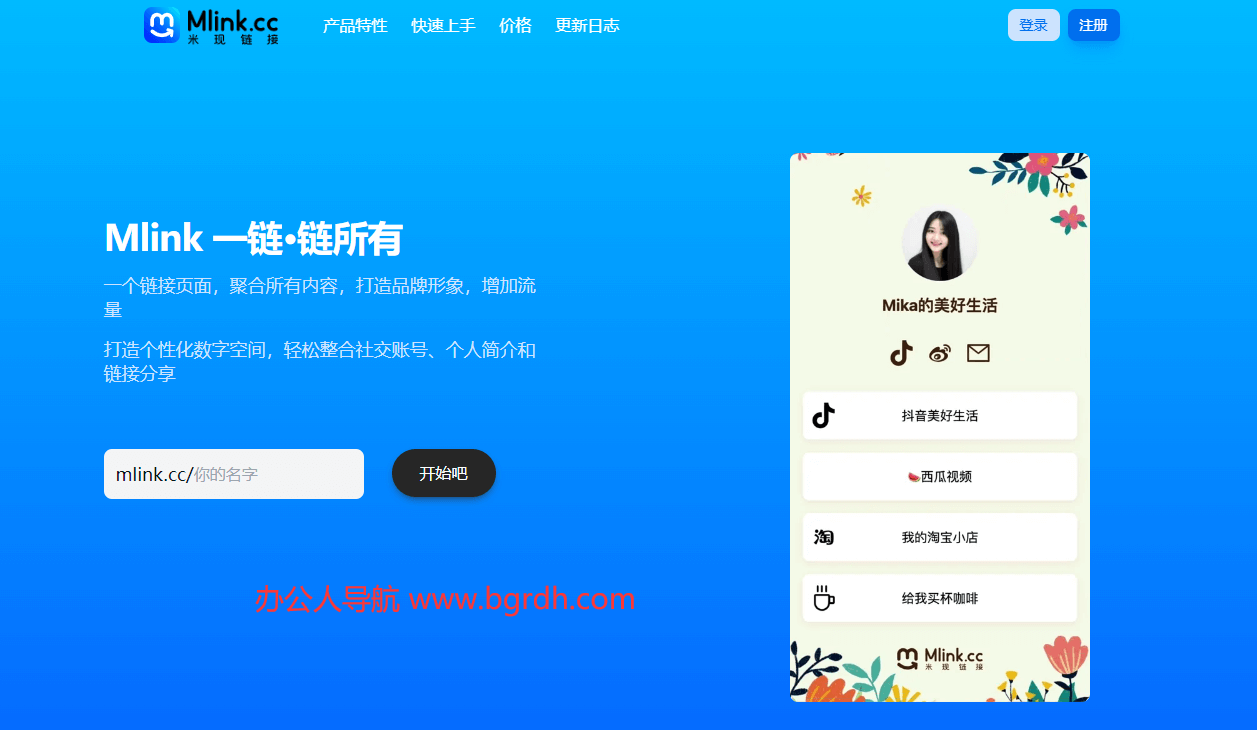 米现链接mlink插图 米现链接mlink