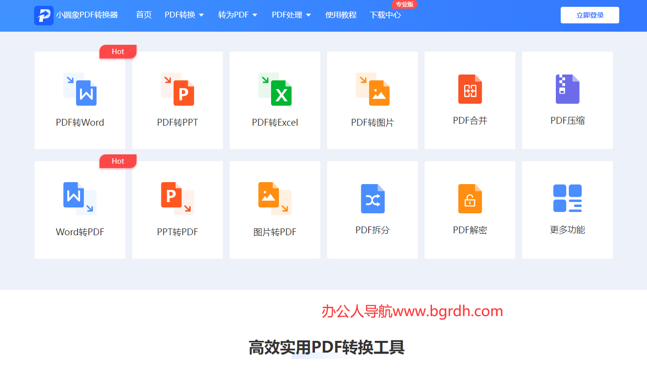 小圆象PDF转换器插图 小圆象PDF转换器