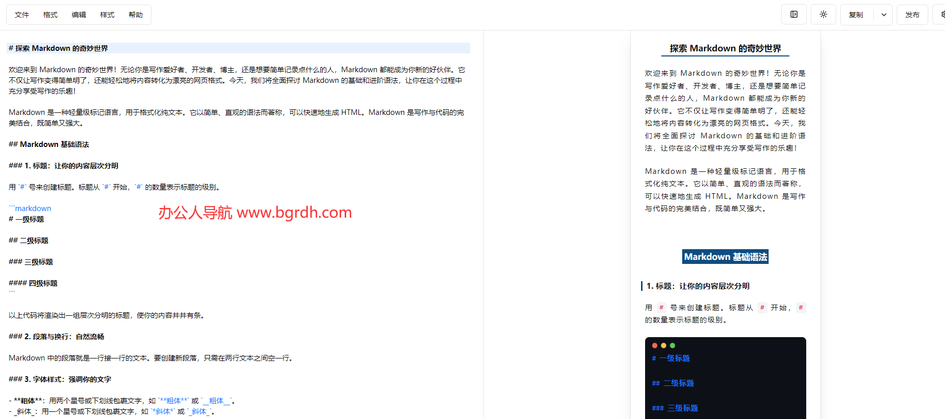 微信Markdown编辑器插图 微信Markdown编辑器