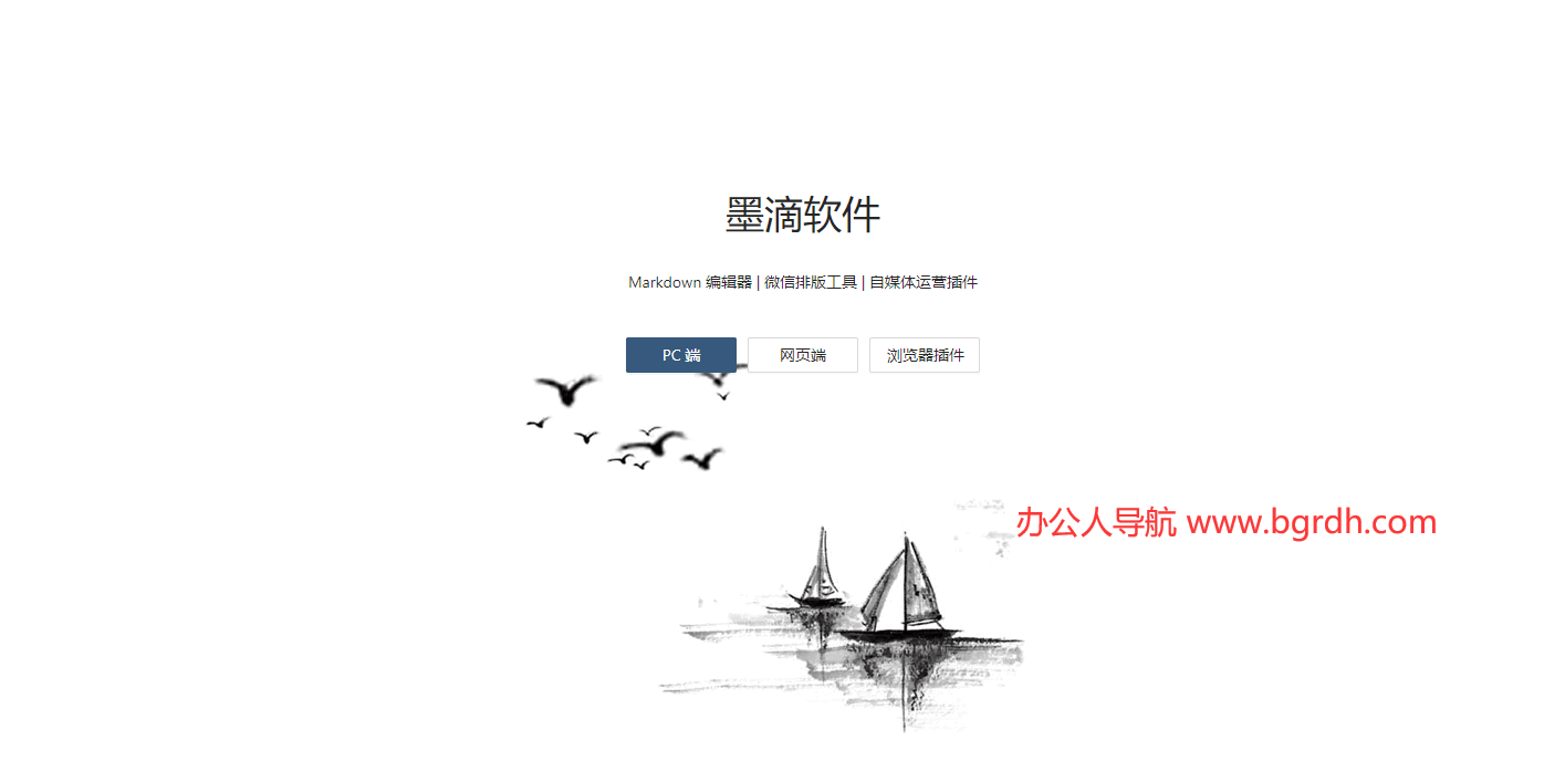 墨滴mdnice编辑器