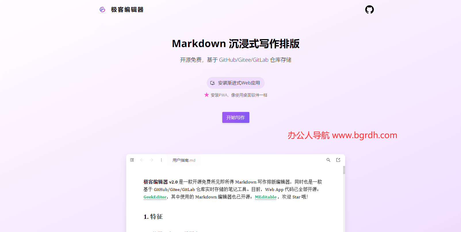 极客编辑器插图 极客编辑器