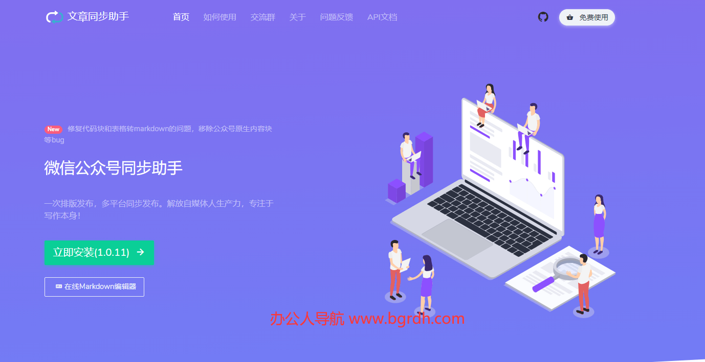 文章同步助手插图 文章同步助手