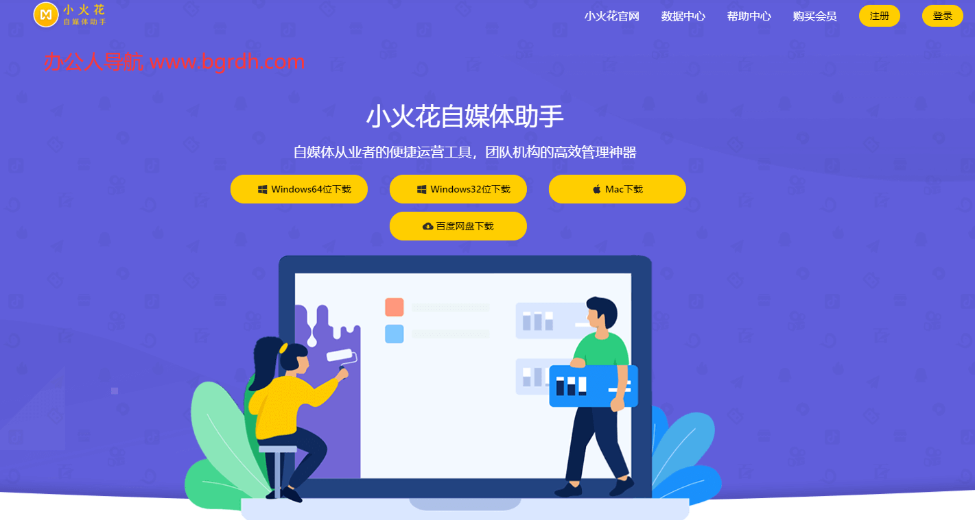小火花自媒体助手插图 小火花自媒体助手