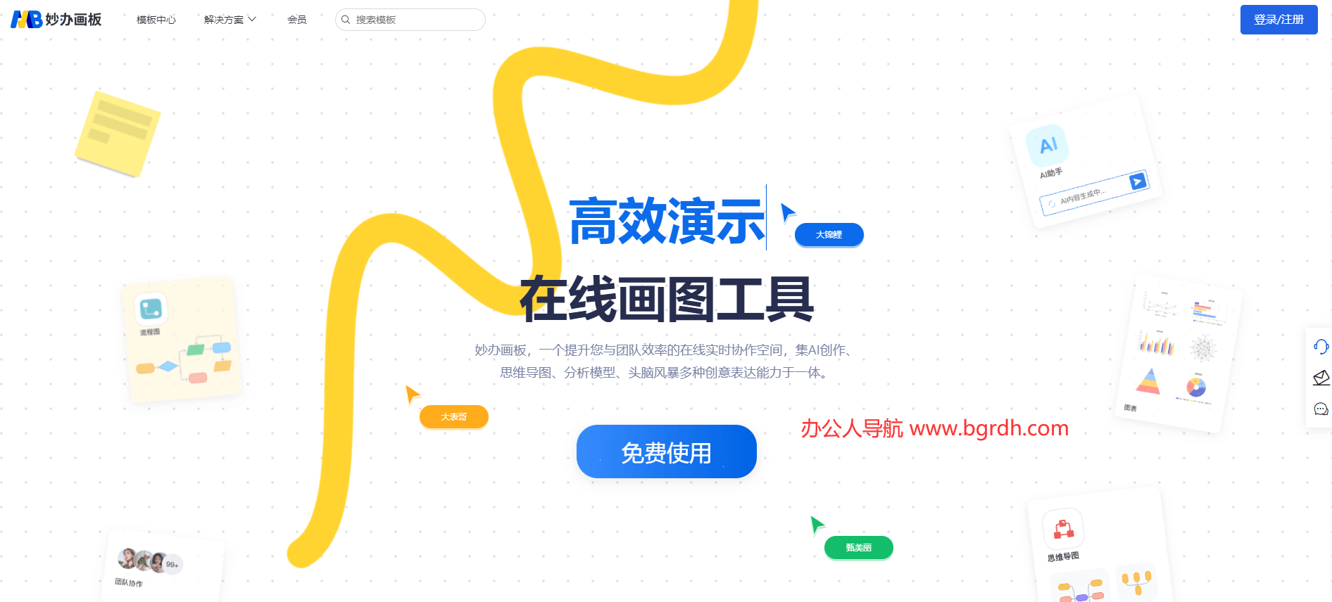 妙办画板插图 妙办画板