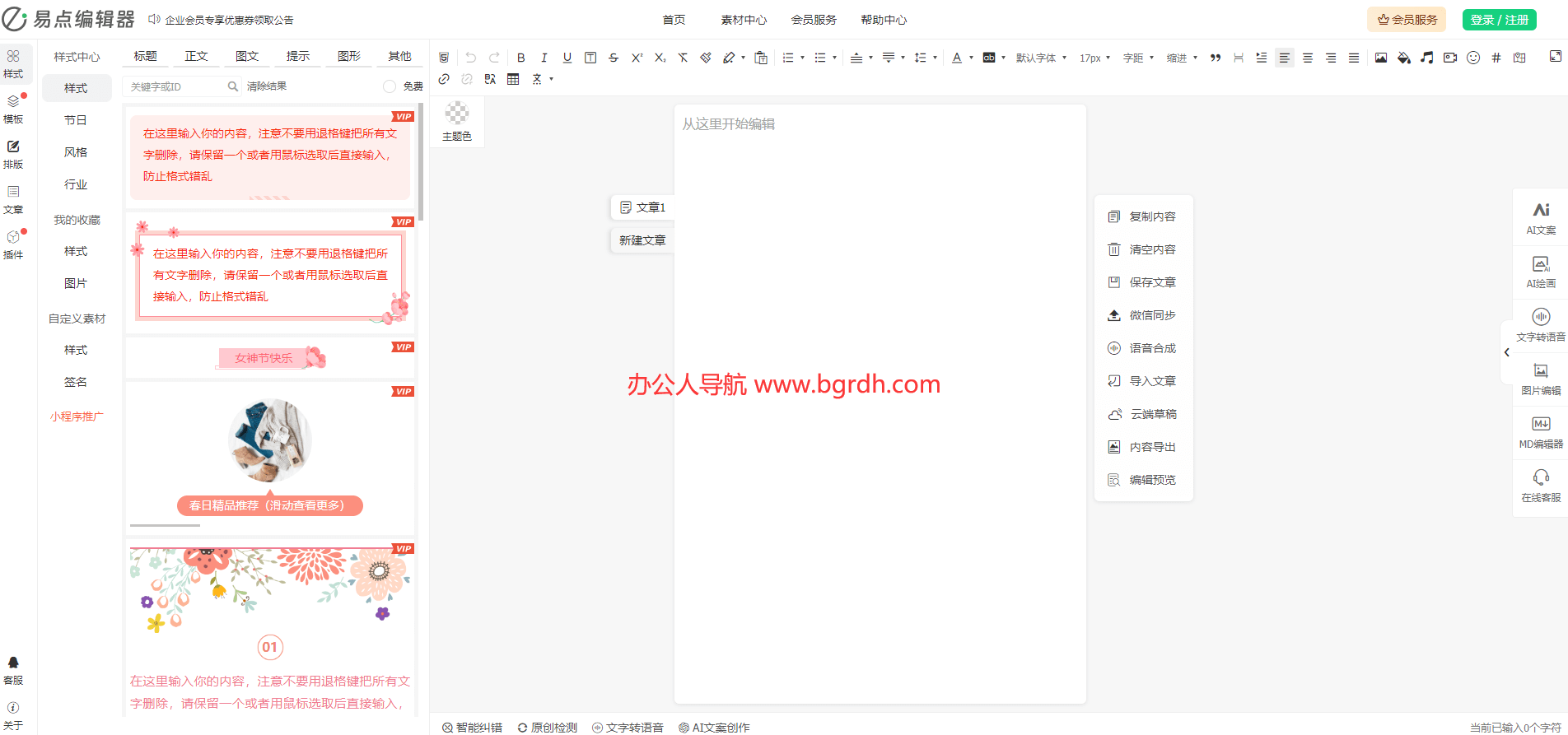 易点微信编辑器插图 易点微信编辑器