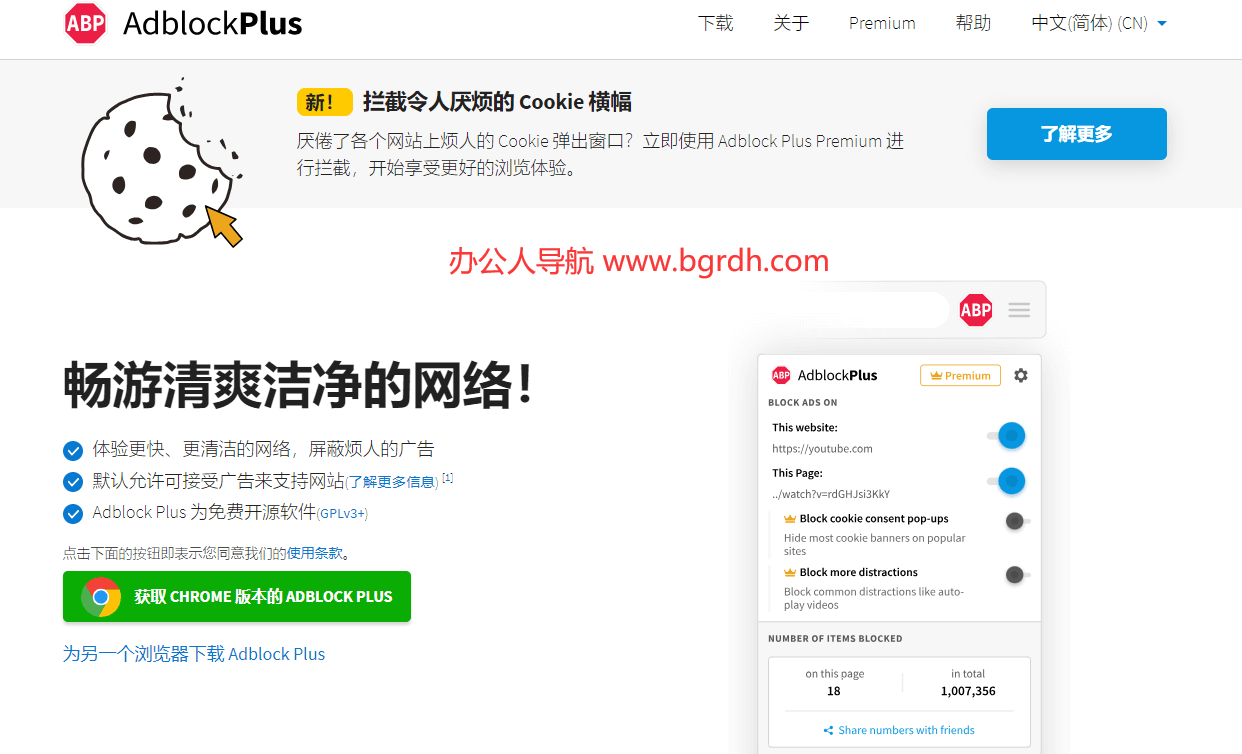 Adblock Plus插图3 Adblock Plus