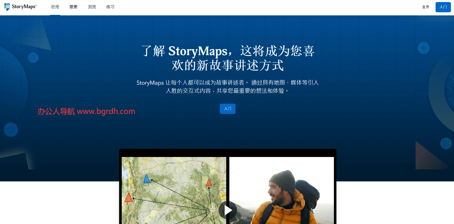 StoryMaps