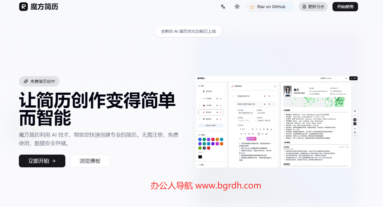 魔方简历插图 魔方简历