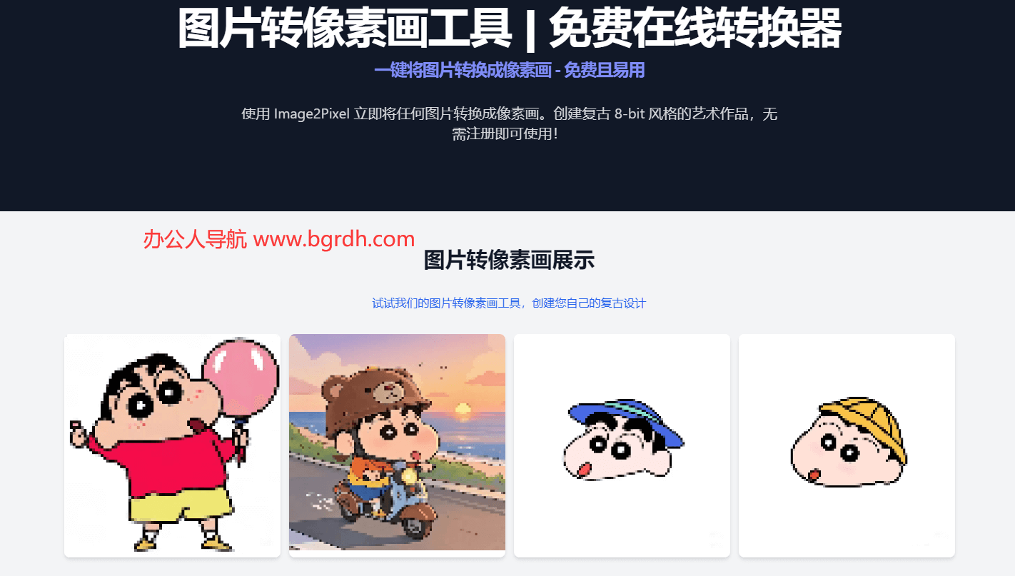 图片转像素画工具插图3 图片转像素画工具