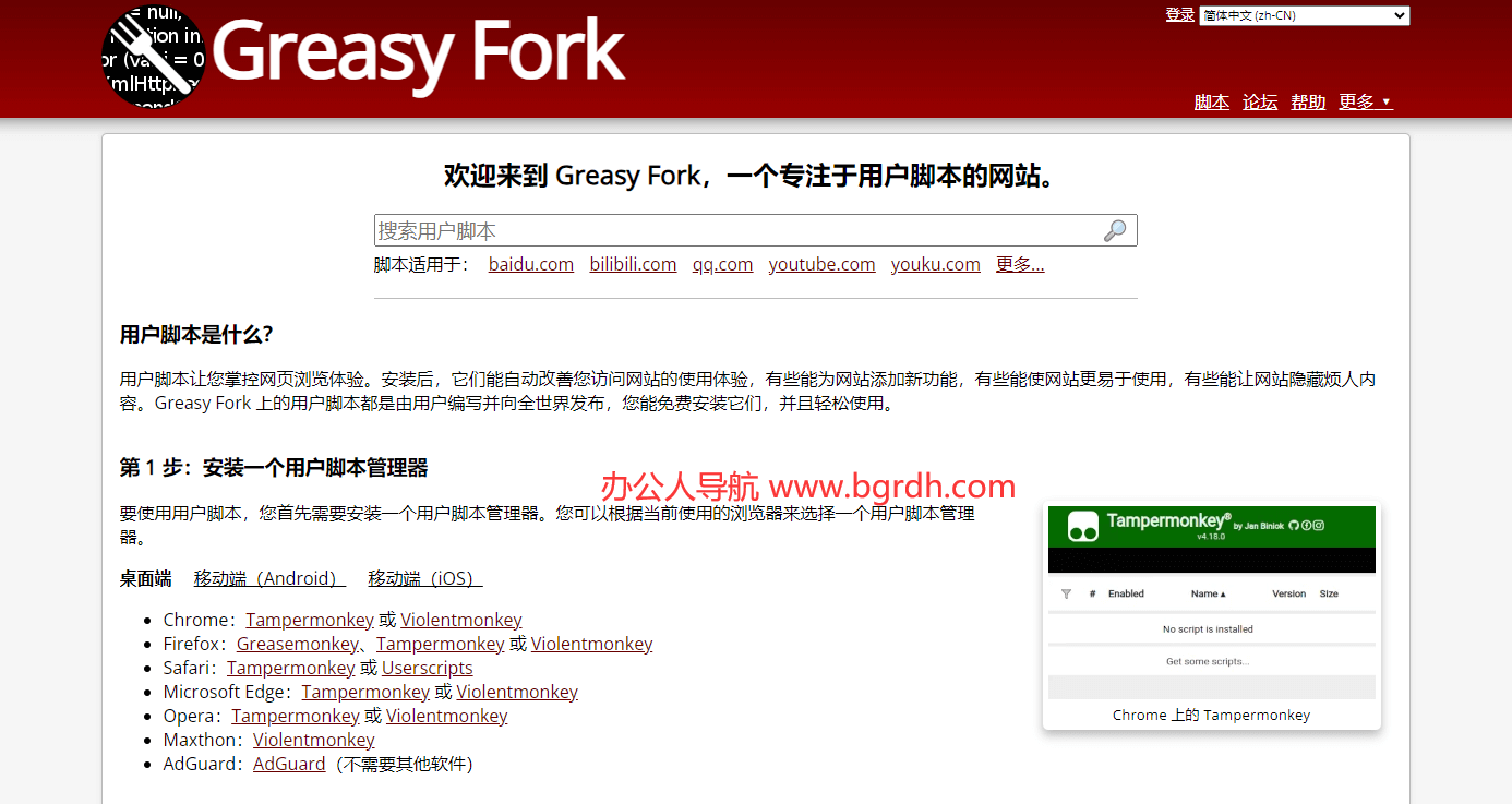GreasyFork