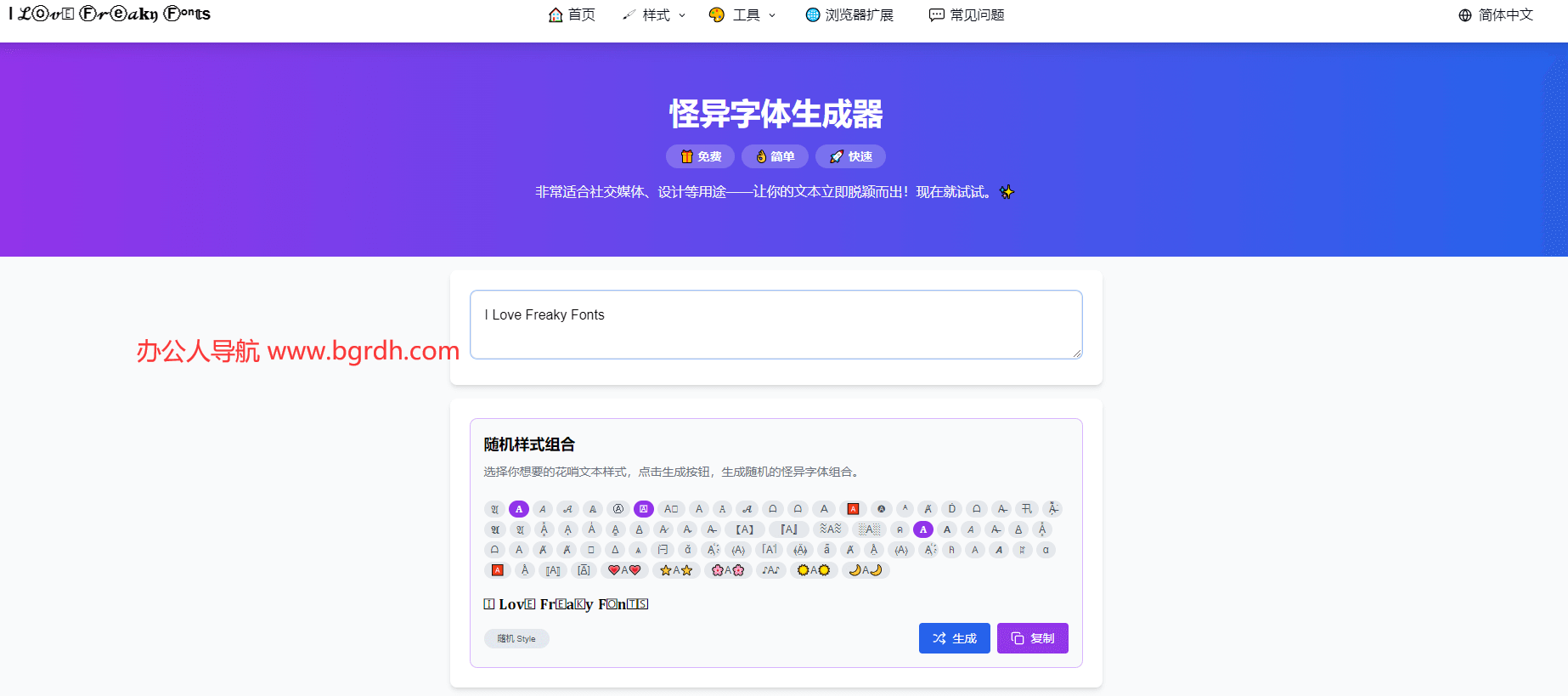怪异字体生成器插图 怪异字体生成器