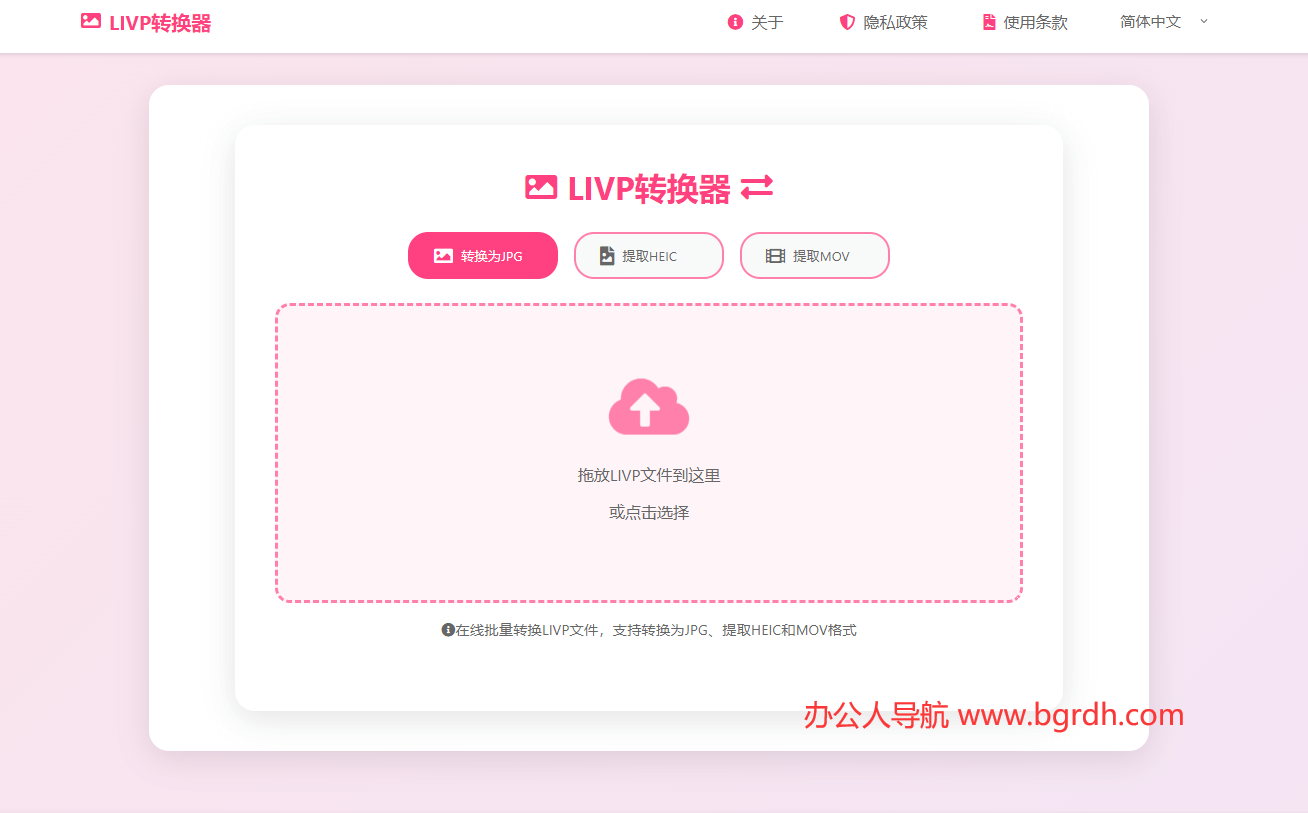 LIVP转换器