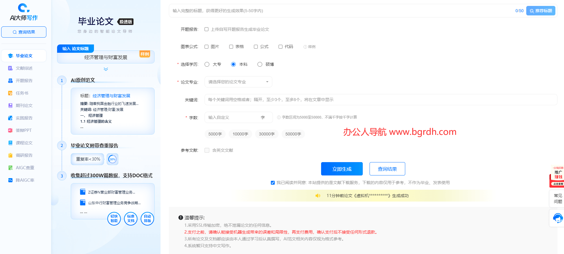 AI大师写作