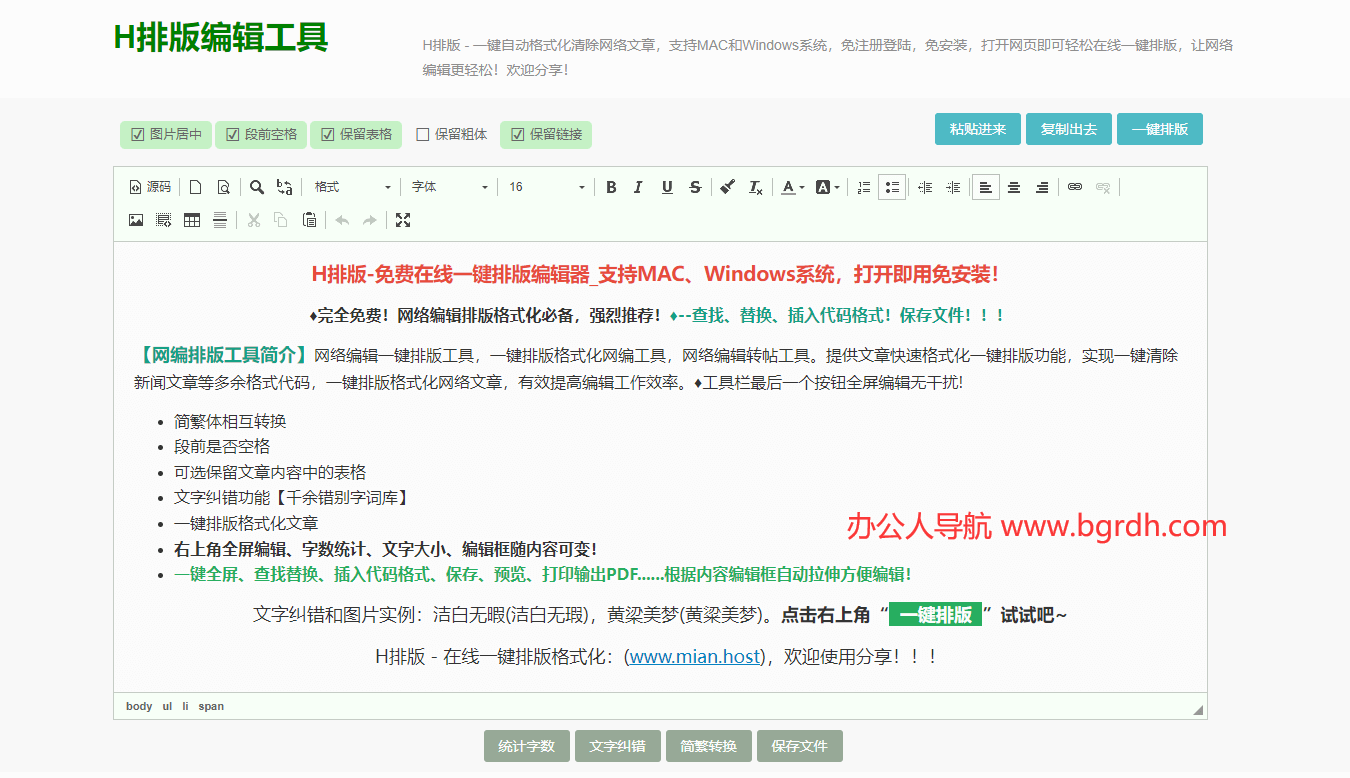 H排版编辑工具插图 H排版编辑工具