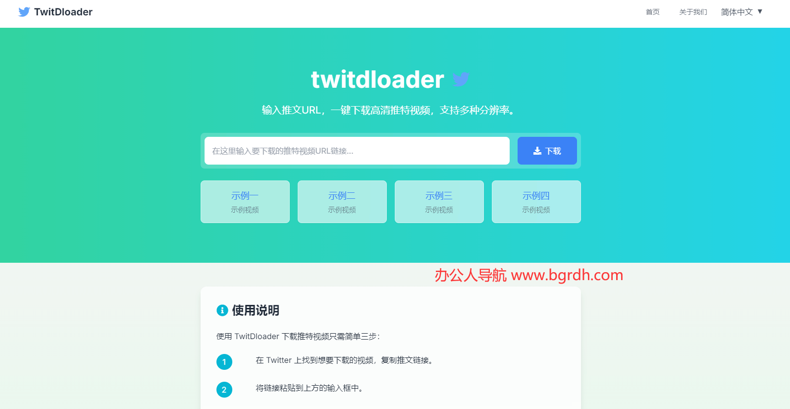 TwitDloader插图 TwitDloader