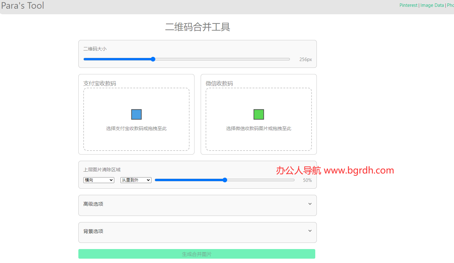 二维码合并工具插图2 二维码合并工具