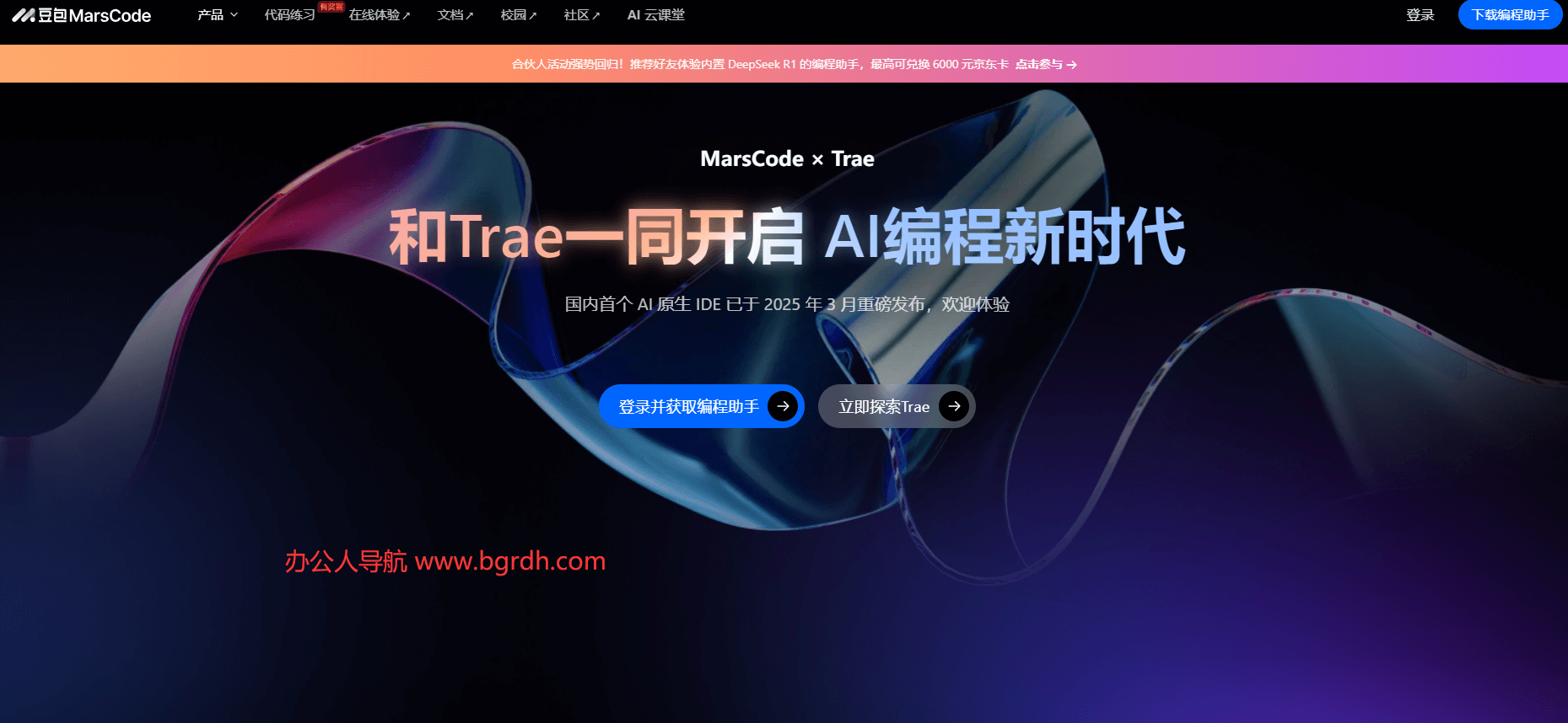 豆包marscode官网插图 豆包marscode官网