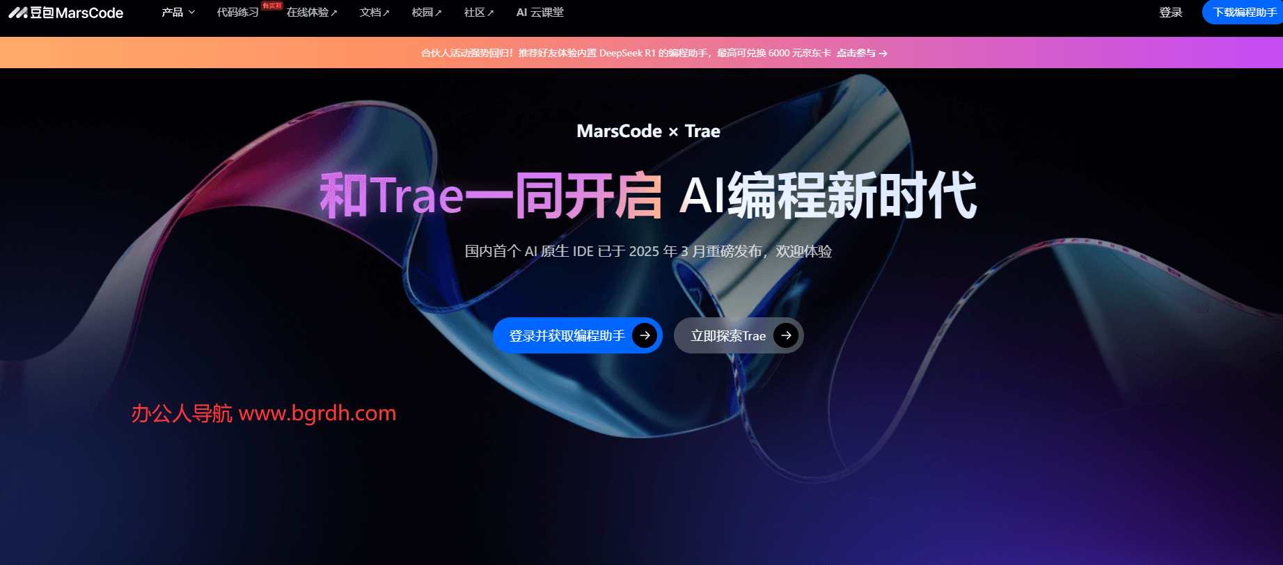 marscode AI编程助手插图 marscode AI编程助手