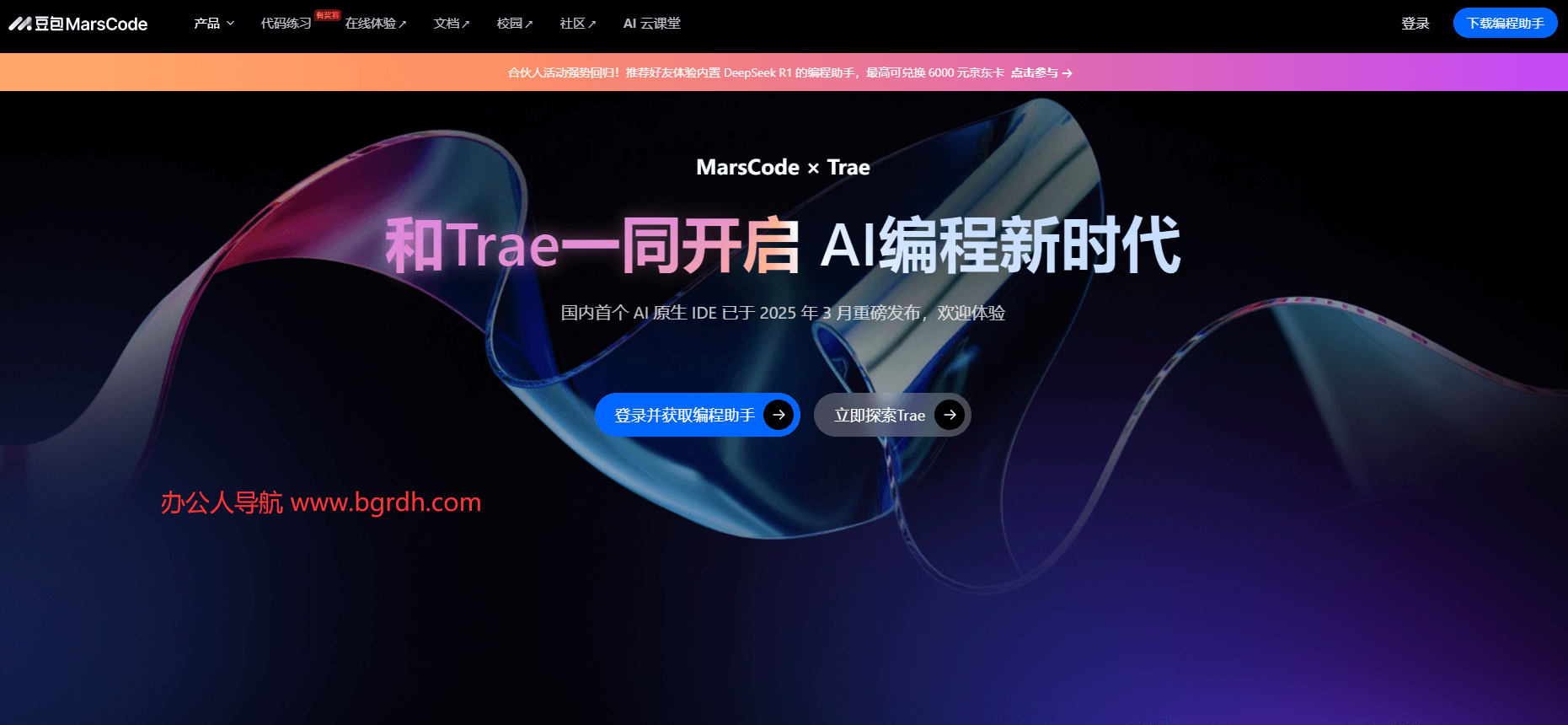 marscode官网下载插图 marscode官网下载