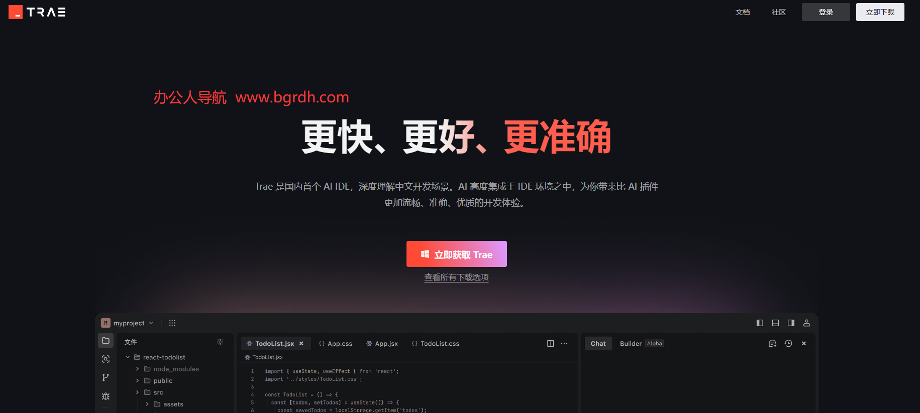 TRAE编程国内版下载插图 TRAE编程国内版下载