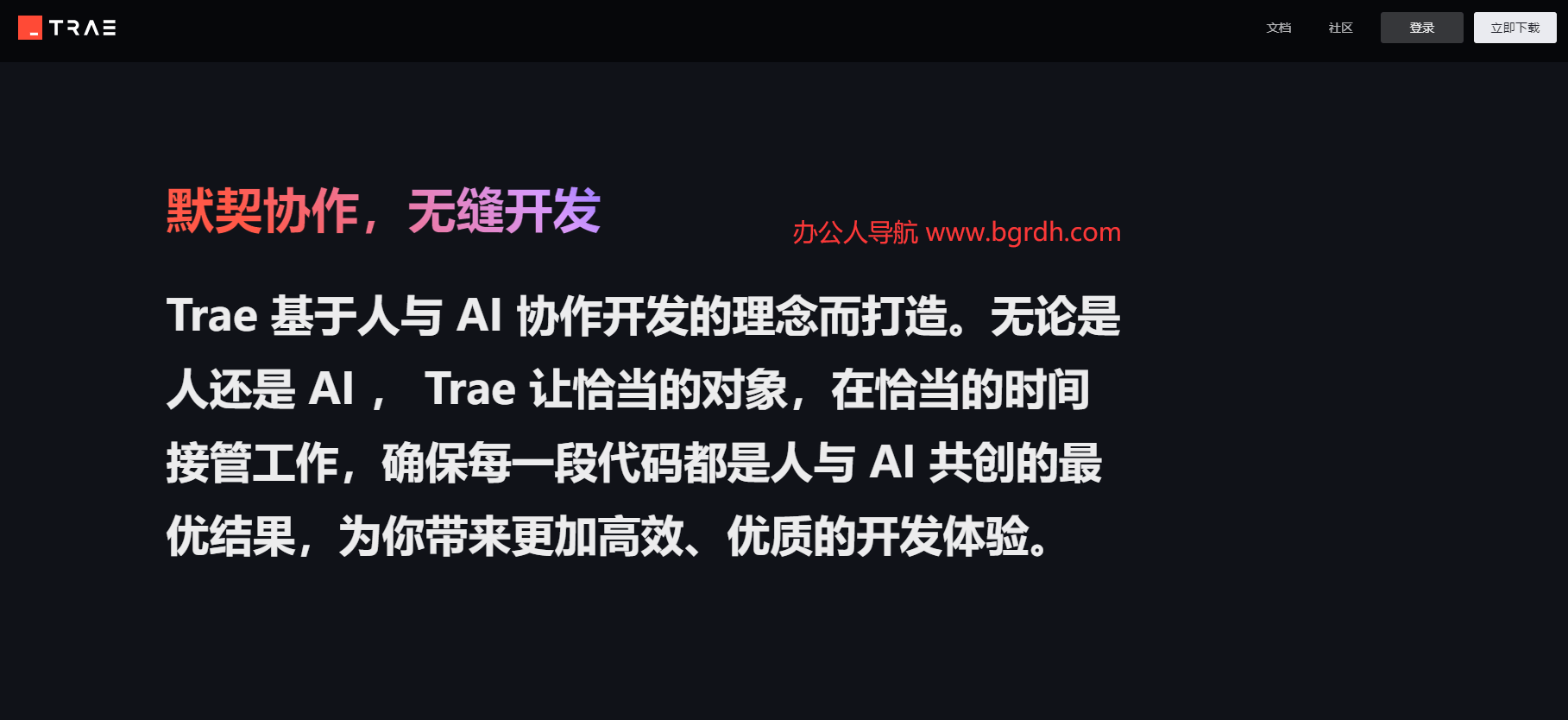 TRAE中国官网插图 TRAE中国官网