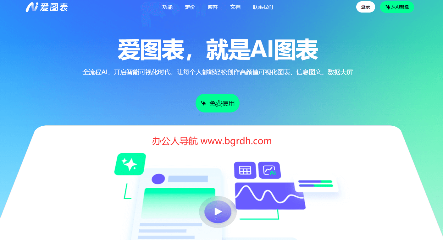 爱图表插图 爱图表