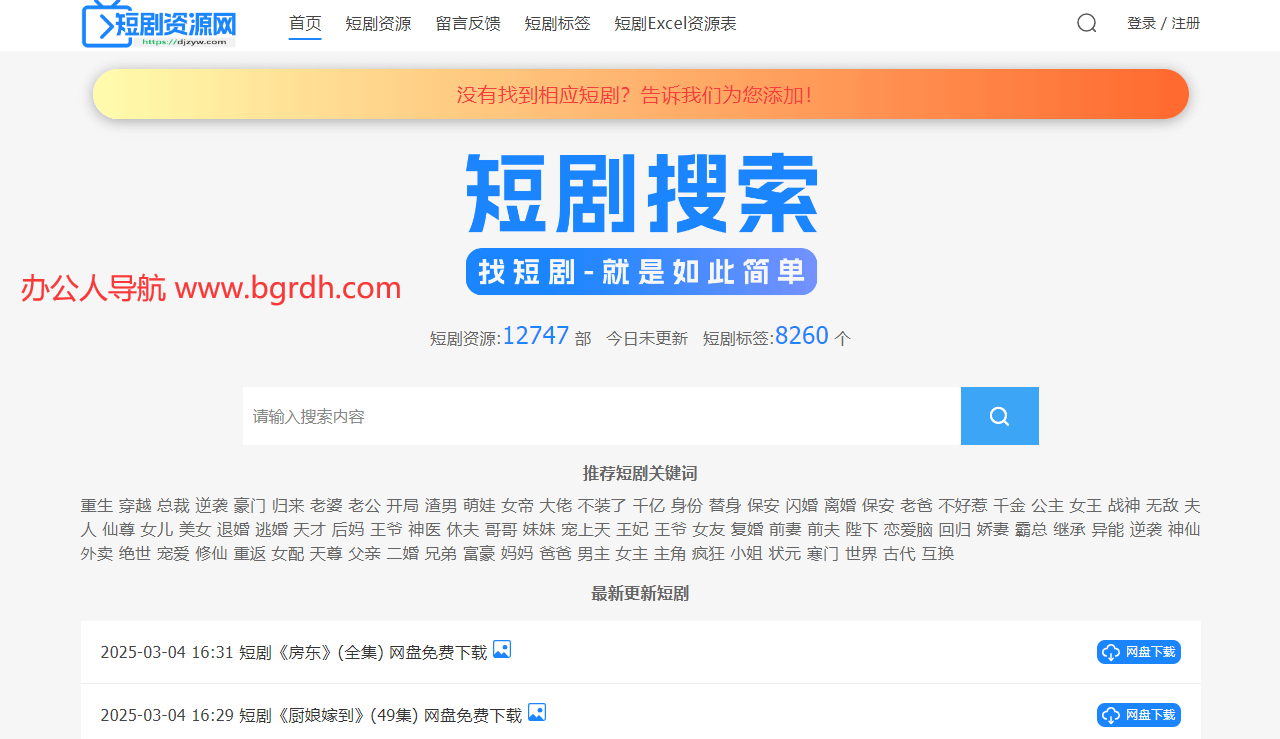 短剧资源网插图 短剧资源网