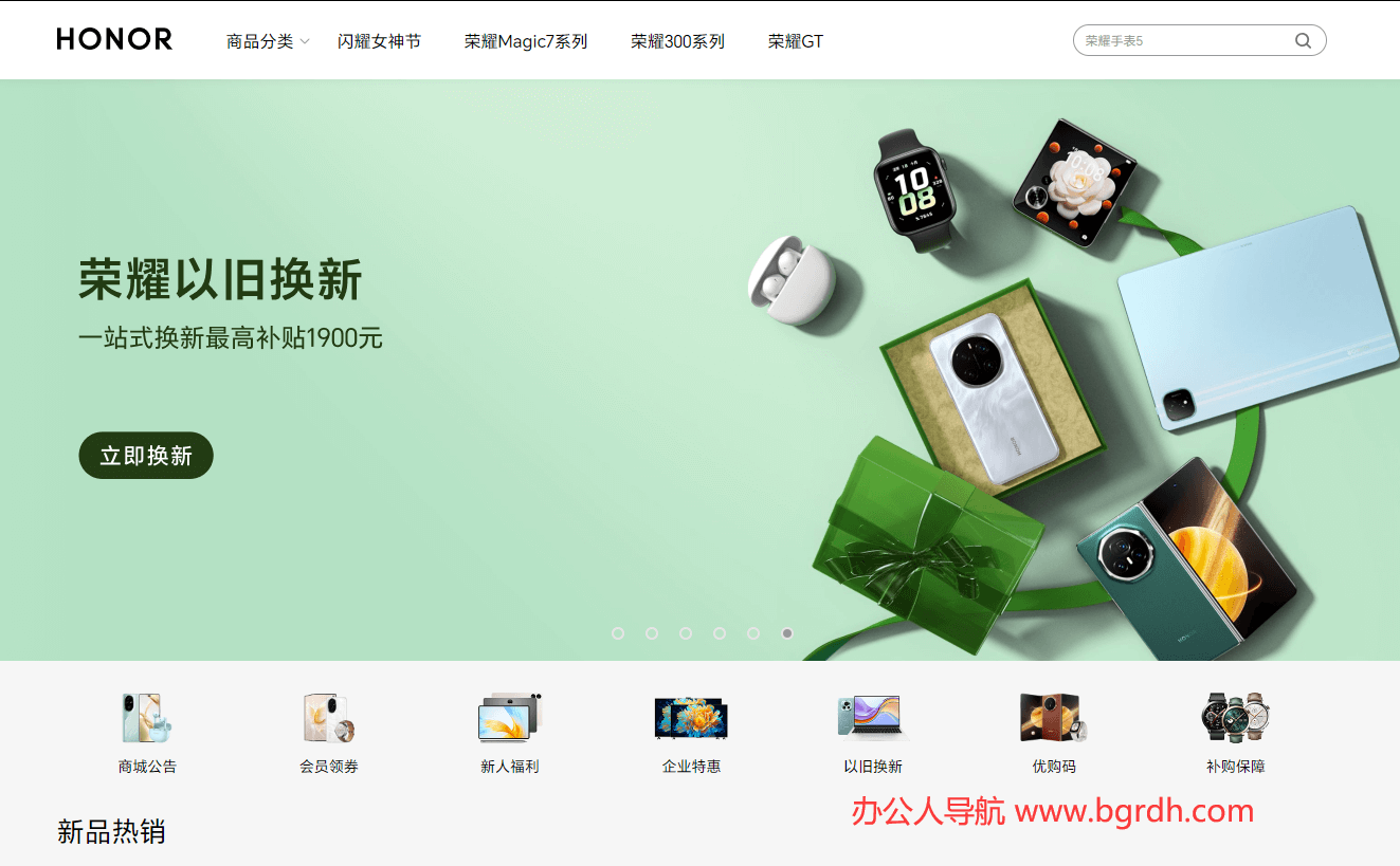 荣耀商城插图 荣耀商城