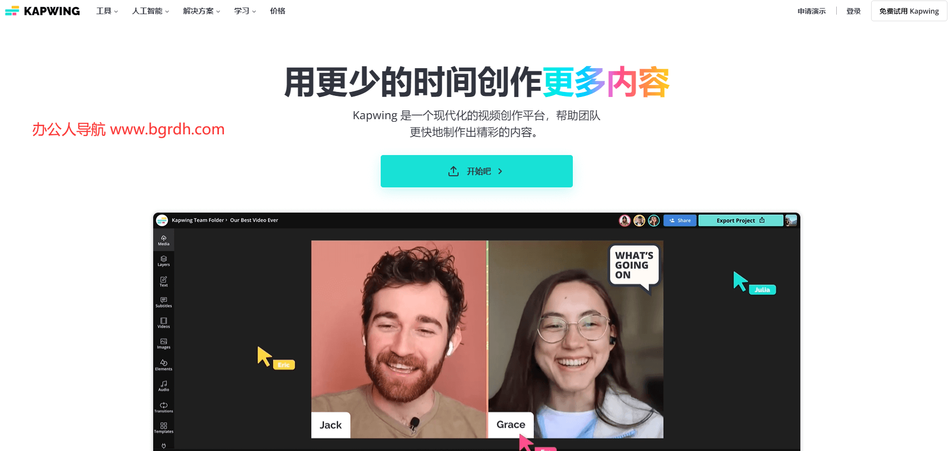Kapwing插图 Kapwing