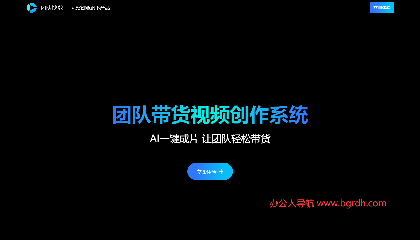 团队快剪插图 团队快剪