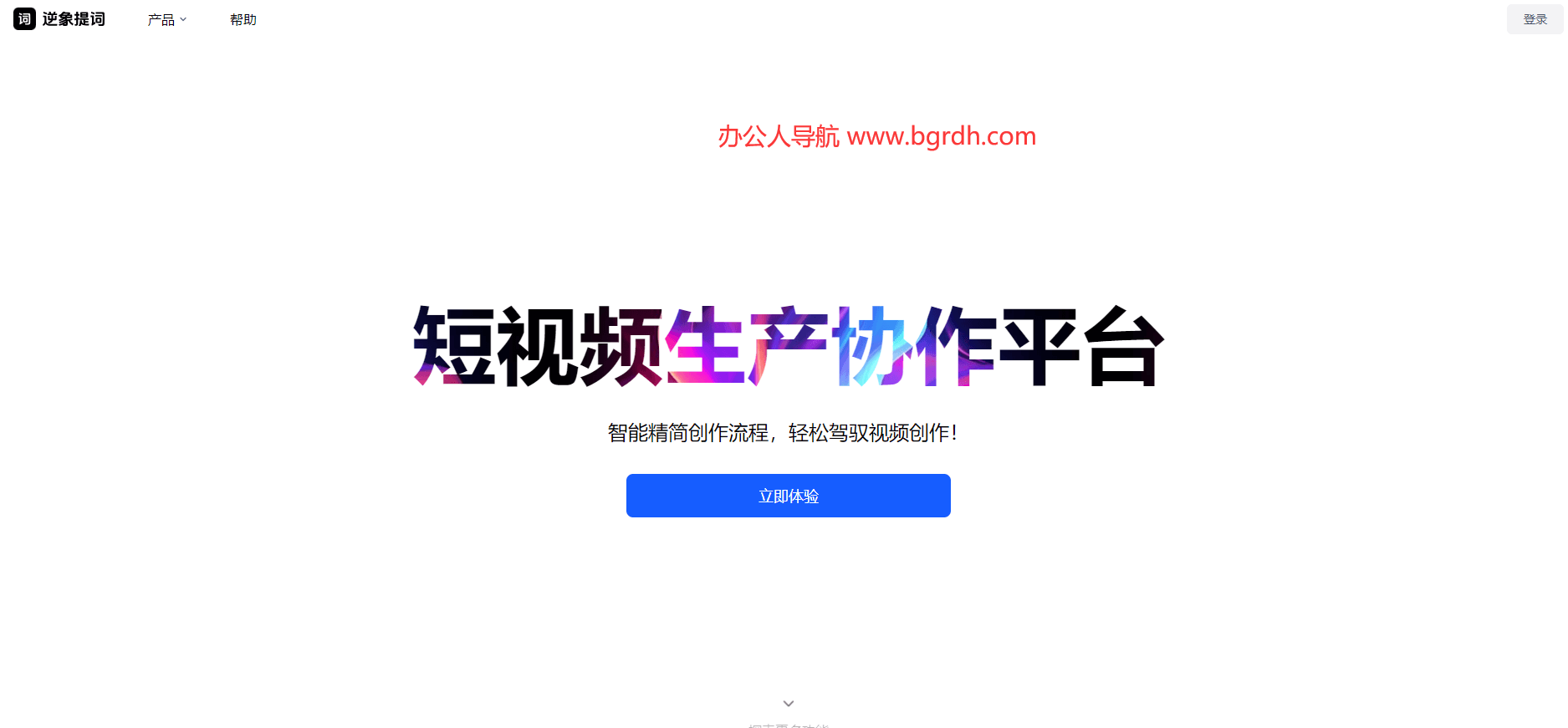 逆象提词