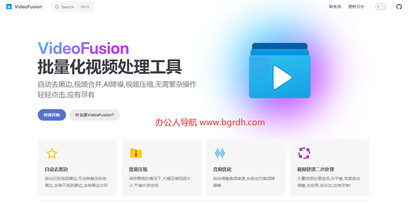 VideoFusion插图 VideoFusion