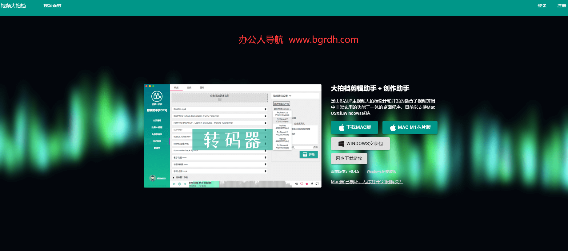 大拍档剪辑助手插图 大拍档剪辑助手