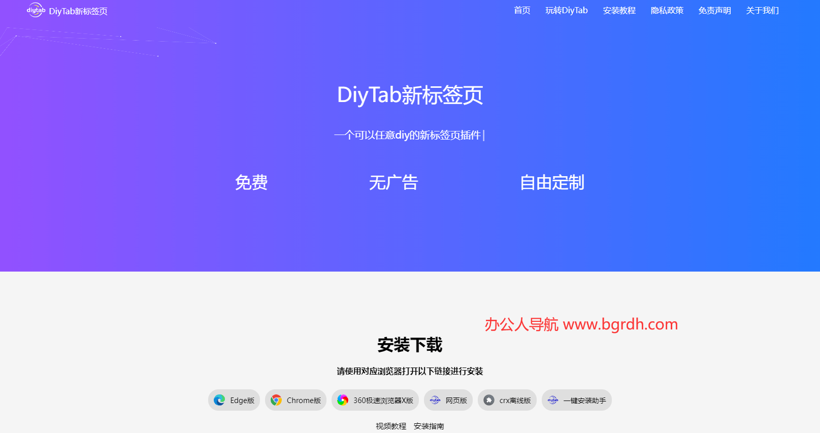 DiyTab新标签页插图 DiyTab新标签页