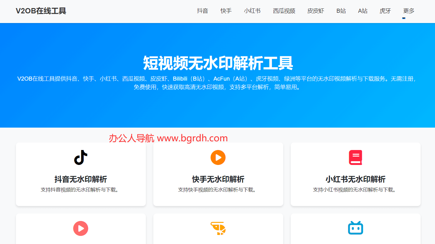 V2OB在线工具