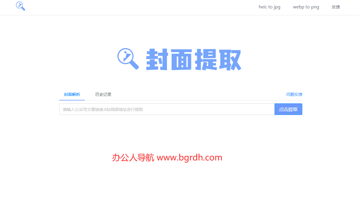 在线封面提取工具插图1 在线封面提取工具