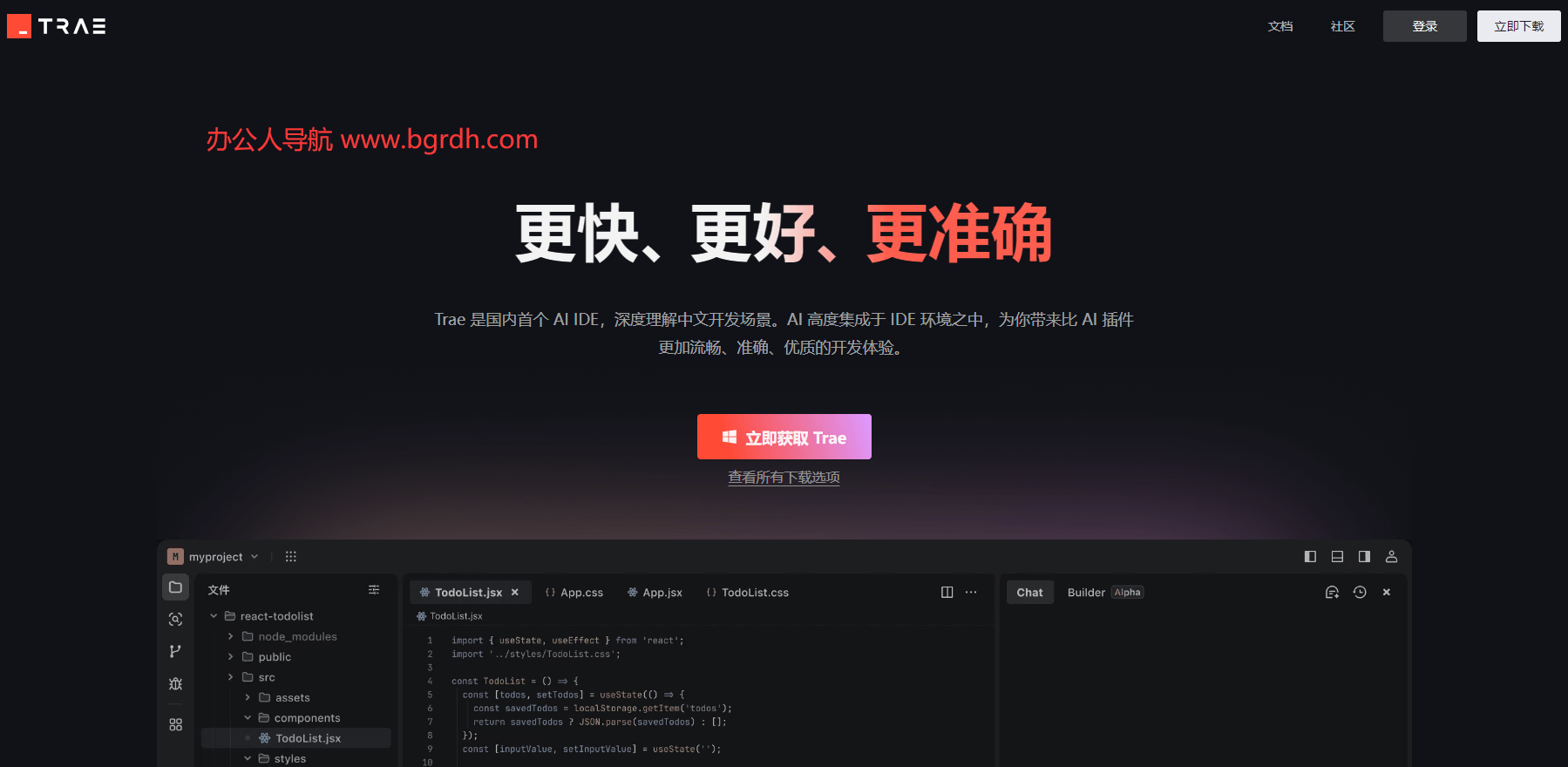 trae ai官网插图 trae ai官网