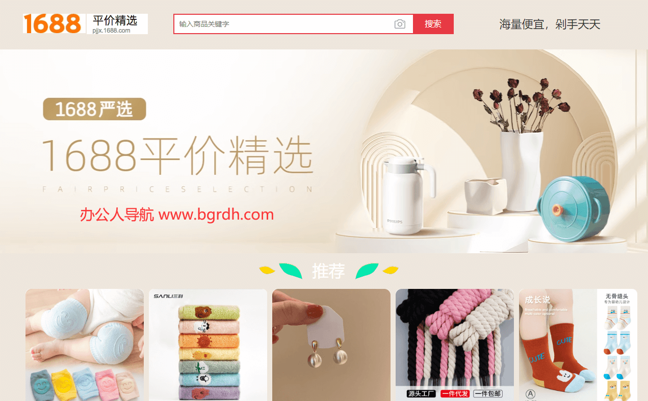 1688平价精选插图 1688平价精选